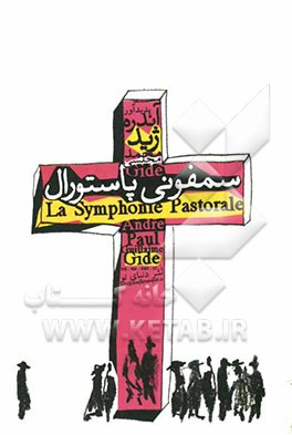 سمفونی پاستورال