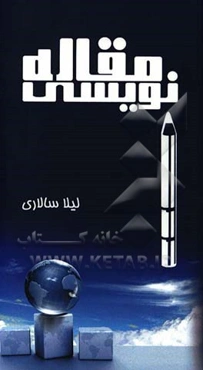 مقاله‌نویسی