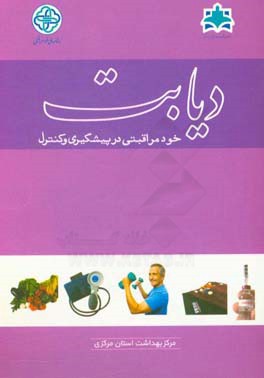 خودمراقبتی در پیشگیری و کنترل دیابت