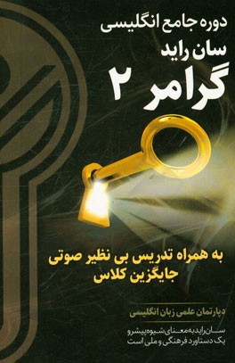 سان راید انگلیسی: گرامر 2