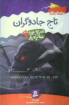 تاج جادوگران