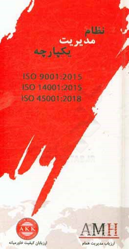 نظام مدیریت یکپارچه