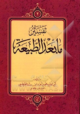 تفسیر مابعدالطبیعه