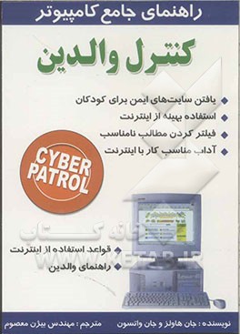 راهنمای جامع کامپیوتر: کنترل والدین