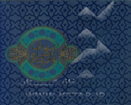 اصفهان: قاب فیروزه‌ای