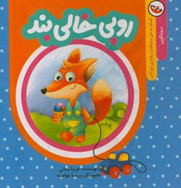 رویی خالی‌بند