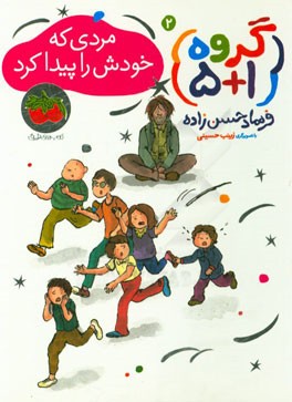 مردی که خودش را پیدا کرد