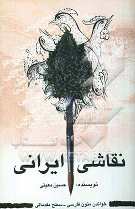 نقاشی ایرانی