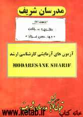 آزمون آزمایشی شماره (7) سراسری 90 مهندسی مواد