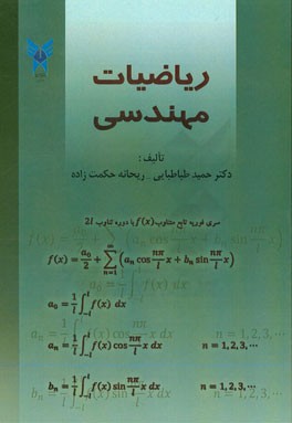 ریاضیات مهندسی