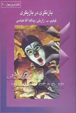 بازنگری در بازیگری