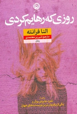 روزی که رهایم کردی