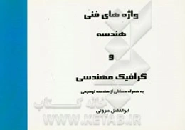 Technical words of geometry & engineering graphic