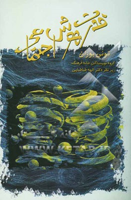 قدرت هوش اجتماعی: 10 راه برای رسیدن به بهترین وضعیت اجتماعی