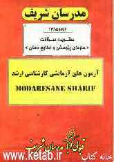 آزمون آزمایشی شماره (2) هنرهای پژوهشی و صنایع دستی با پاسخ تشریحی