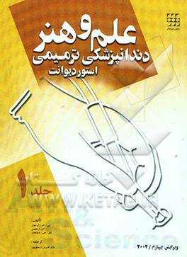 علم و هنر دندانپزشکی ترمیمی