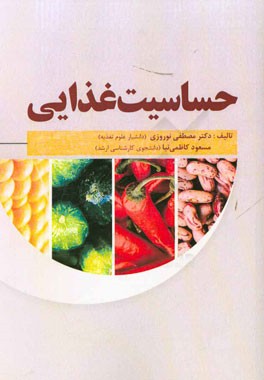 حساسیت غذایی