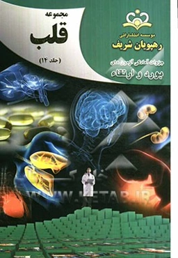 مجموعه قلب مرجع 92