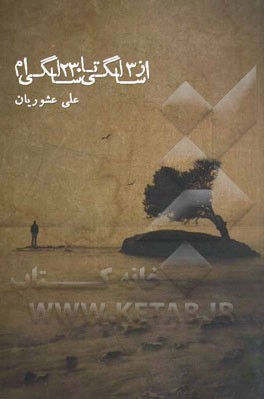 از 3 سالگی تا 230 سالگی ام