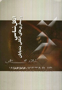 انگل‌شناسی و بیماری‌های انگلی بندپایان