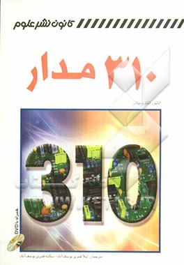 310 مدار