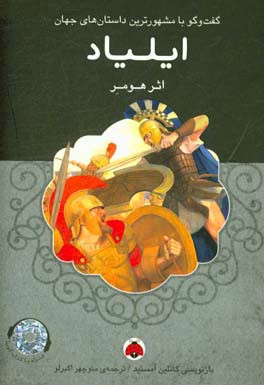 ایلیاد