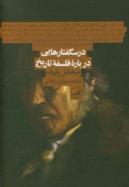 درسگفتارهایی درباره فلسفه تاریخ