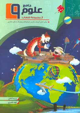 علوم جامع نهم