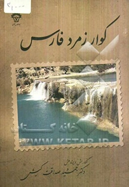 کوار زمرد فارس