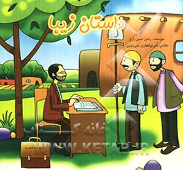 داستان زیبا