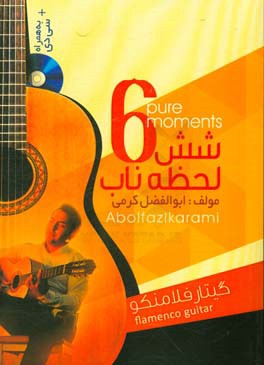 شش لحظه ناب = Six pure moments
