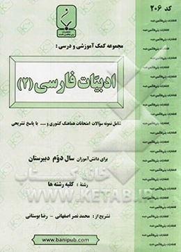 مجموعه کمک آموزشی و درسی ادبیات فارسی (2)