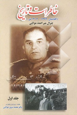 خاطرات و تاریخ (افغانستان 1302 - 1344