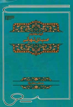 ادبیات عامه در شعر صیدی تهرانی