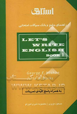راهنمای جامع و بانک سوالات امتحانی Let's write English: book 1 به همراه پاسخ کلیدی تمرینات