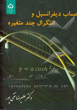 حساب دیفرانسیل و انتگرال چند متغیره