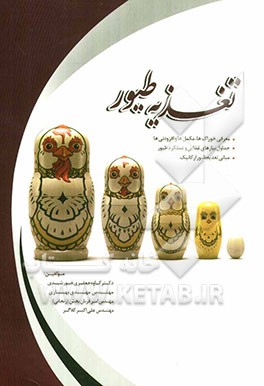 تغذیه طیور
