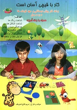 کار با قیچی آسان است 2