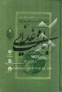 بهداشت غذایی