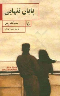 پایان تنهایی