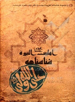 حضرت علی (ع)