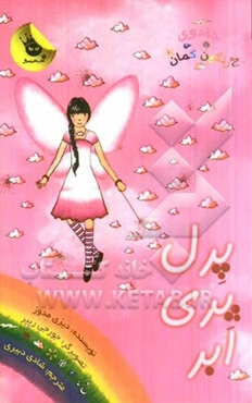 پرل پری ابر