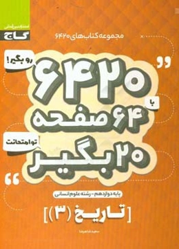 تاریخ دوازدهم