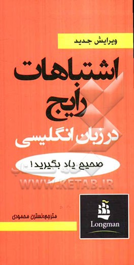 اشتباهات رایج در انگلیسی