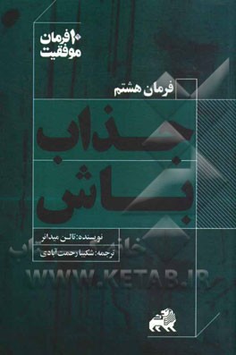 جذاب باش: ده توصیه کاربردی برای جلب توجه دیگران