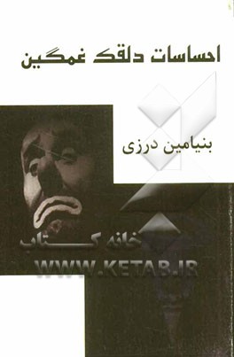 احساسات دلقک غمگین