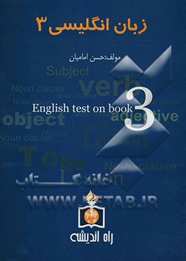 زبان انگلیسی (3