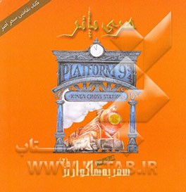 هری پاتر و سفر به هاگوارتز