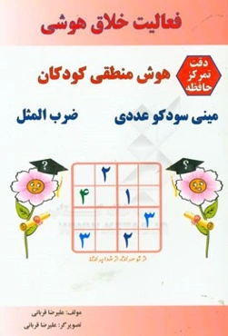 مینی سودوکو عددی: ضرب‌المثل