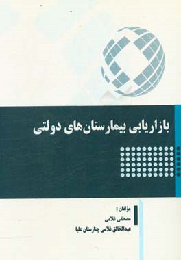 بازاریابی بیمارستان‌های دولتی